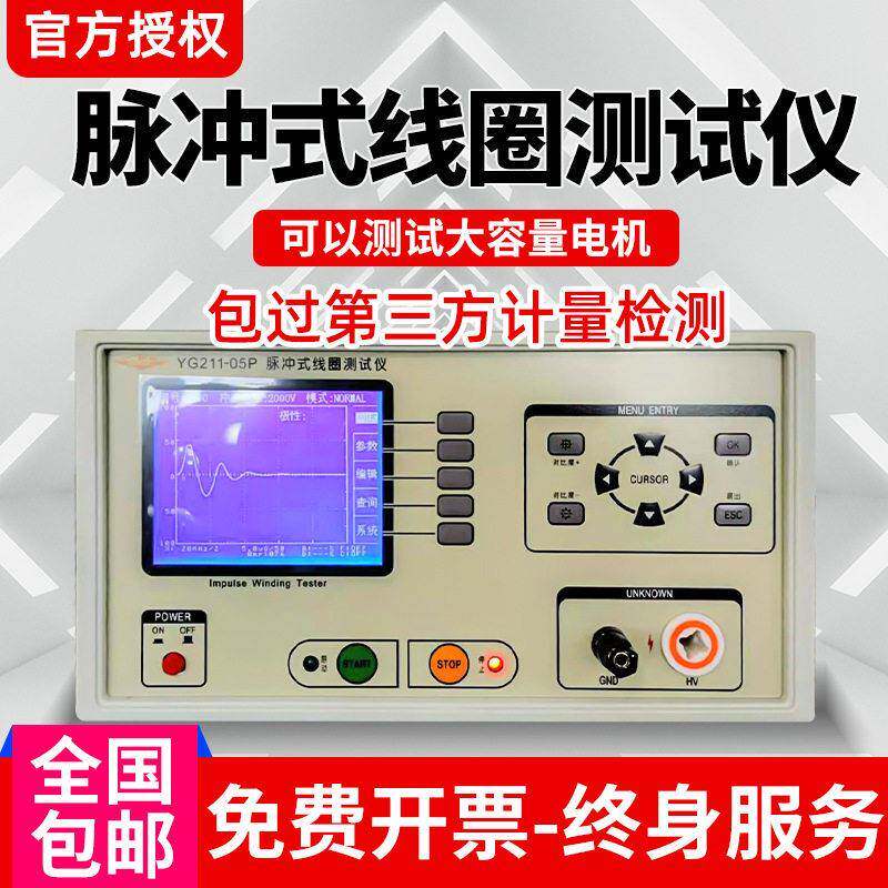 上海沪光YG201A-5K短路匝间绝缘检测仪脉冲式线圈冲击耐压测试仪