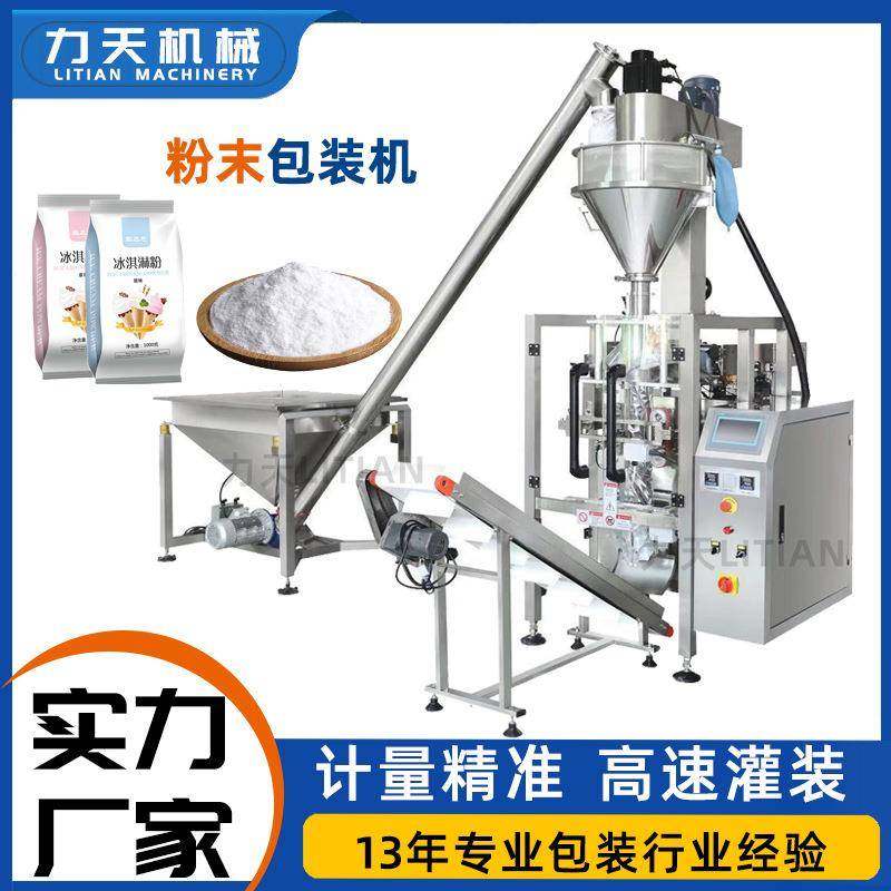 雪糕粉冰激凌粉末粉剂包装机代餐粉奶粉全自动定量称重立式灌装机,五金/工具,其他机械五金,淘宝优惠券,粉丝福利购,淘宝优惠卷
