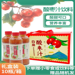 中秋红玉野生酸枣果汁