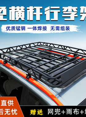 长安CS75CS55PLUSCS35零跑C11C16欧蓝德车顶行李架货架筐旅行框