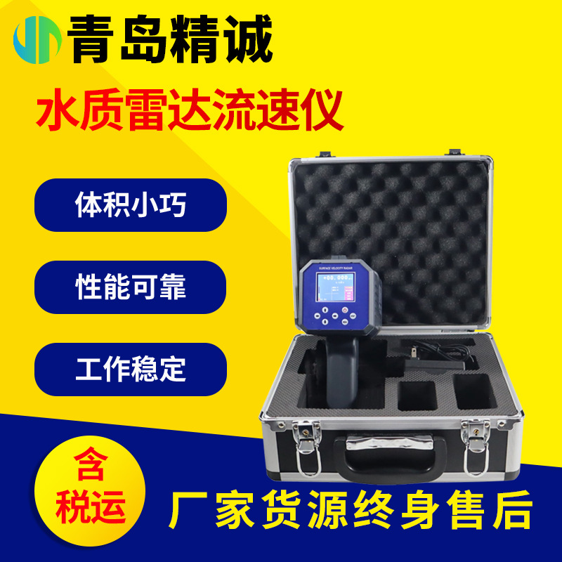 便携RS水流测量明渠检测传感器非接触流量计手持式雷达电波流速仪