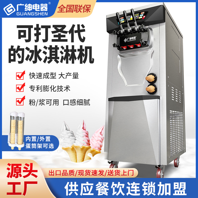 广绅冰淇淋机商用摆地摊台式三头雪糕机软冰激凌机商用甜筒机厂家