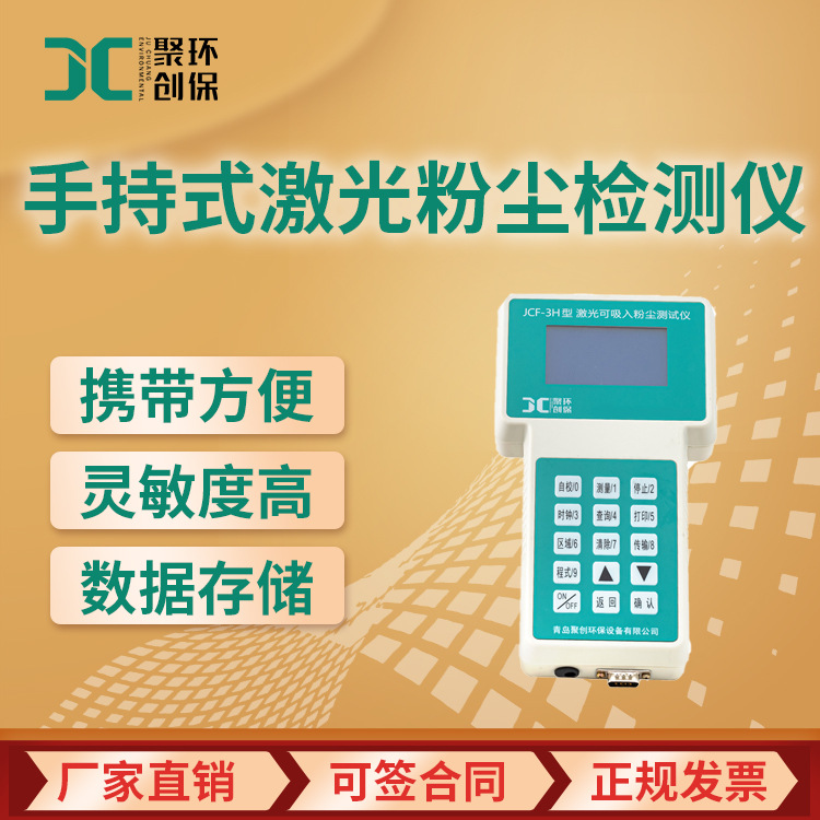 手持式激光粉尘检测仪 呼吸性粉尘颗粒物pm2.5PM10 粉尘测定仪