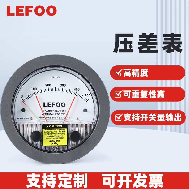 力夫微压差表机械式净化车间差压表正负压带开关量输出气压压差计