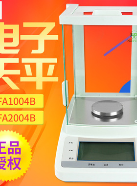 上海越平 FA1004B/FA2004B 电子分析天平 0.1mg 万分之一电子天平