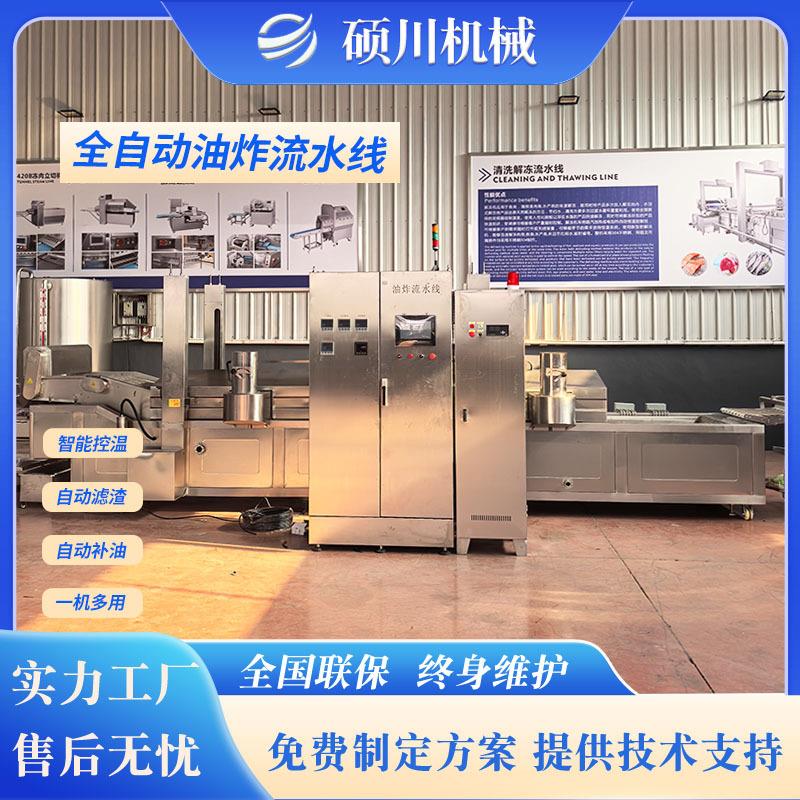 狮子头油豆腐油炸流水线油炸食品加工设备预制菜腐竹全自动油炸机