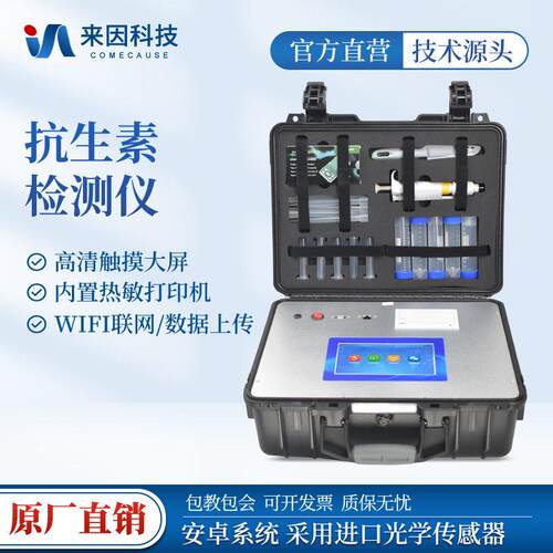 抗生素快速检测仪食品兽残留检测仪食品添加剂瘦肉精检测分析仪