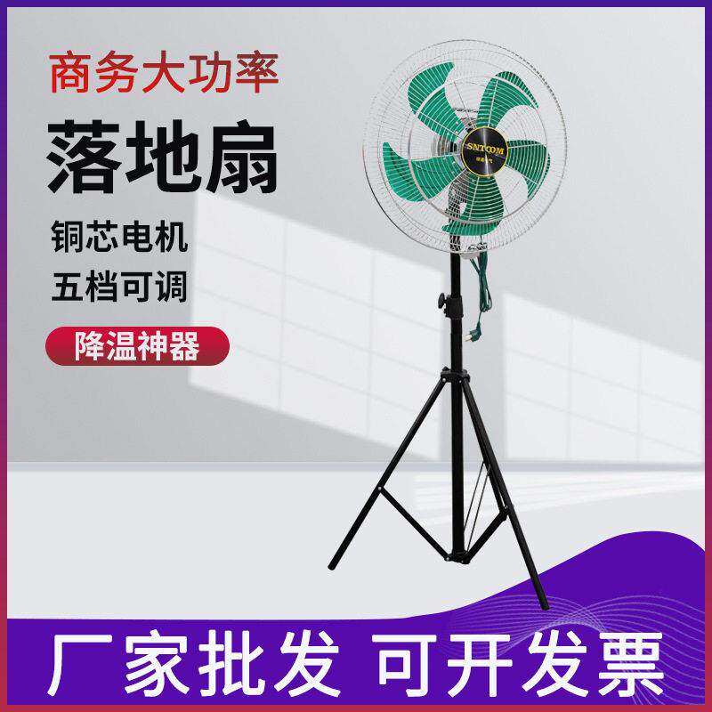 商务大功率电风扇强力落地扇大风量家用摇头立式空气循环制冷风扇