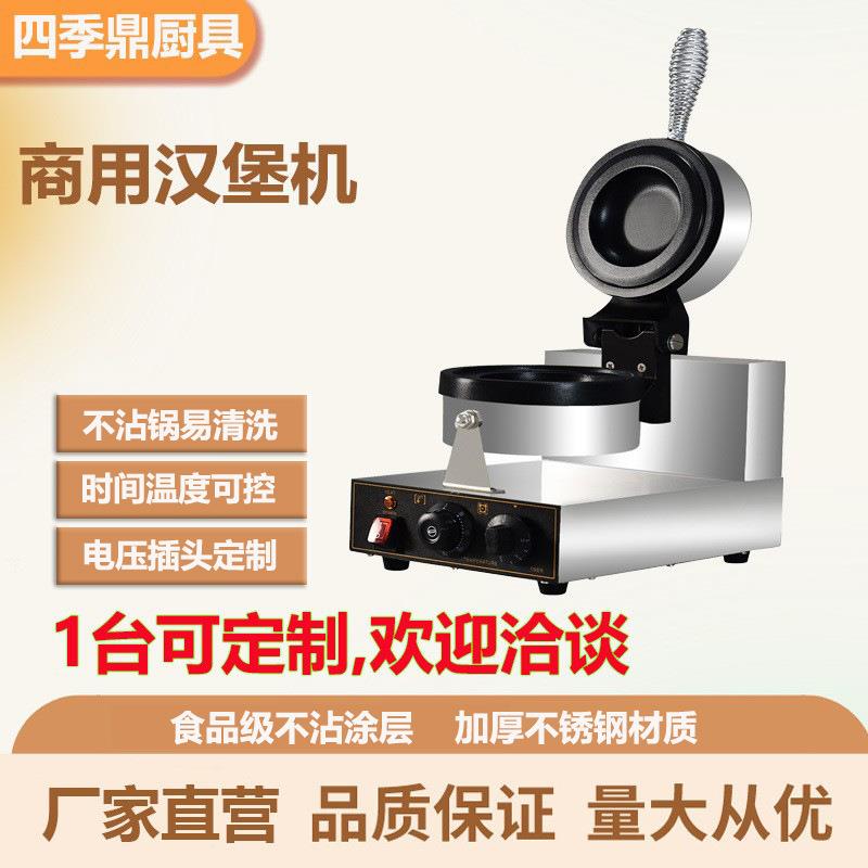 UFO汉堡机飞碟冰淇淋汉堡机雪糕夹馅汉堡机家用商用早餐机奶茶店