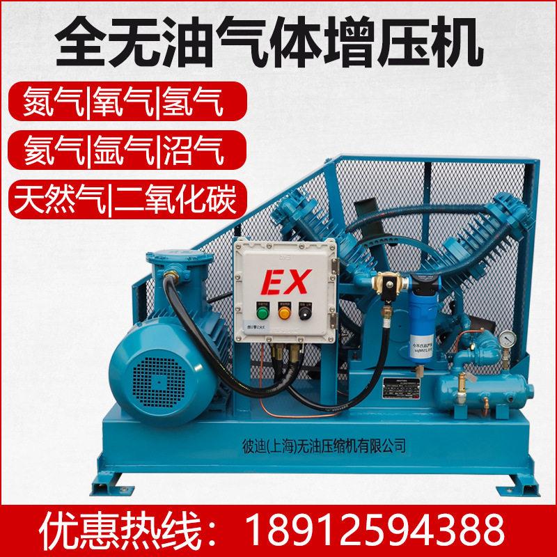 防爆氮气压机无油压电动氧气氦气氩气二氧化碳天然气压缩机