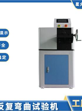 电缆线反复弯折测试机 合金丝 钢帘线反复弯曲试验机