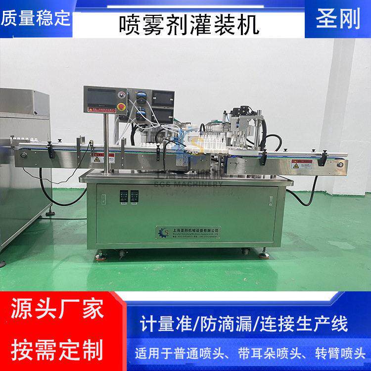 蜂胶喷雾剂灌装设备生产厂家装喷雾灌装机可机使用可联线使用