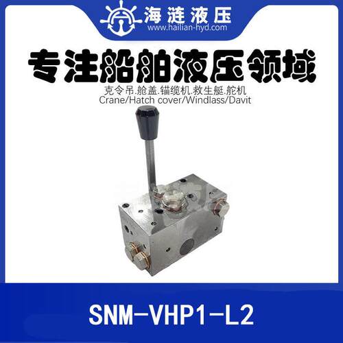 液压手动换向阀SNM-VHP1-L2 DIRECTION VALVE