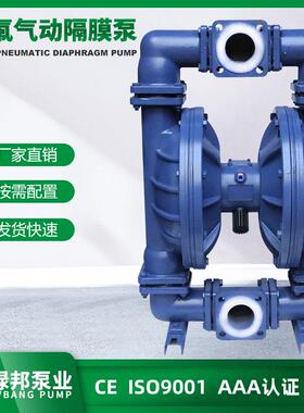 QBY-50/QB-50CF衬氟气动隔膜泵耐强腐蚀化工泵2吋