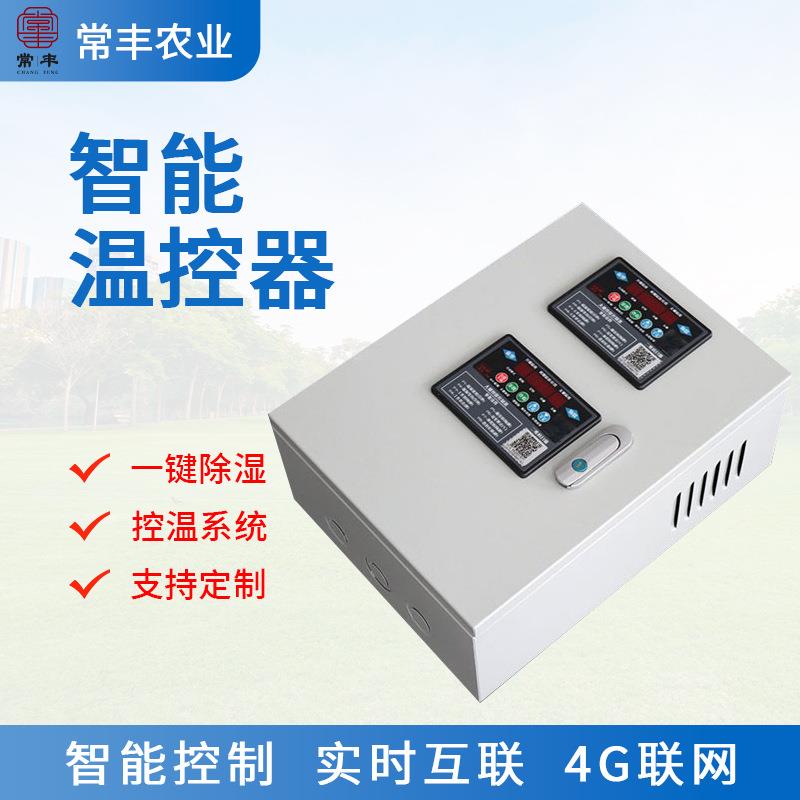 大棚智能控制器温控器数显温控wifi智能温控仪恒温远程调节控温器