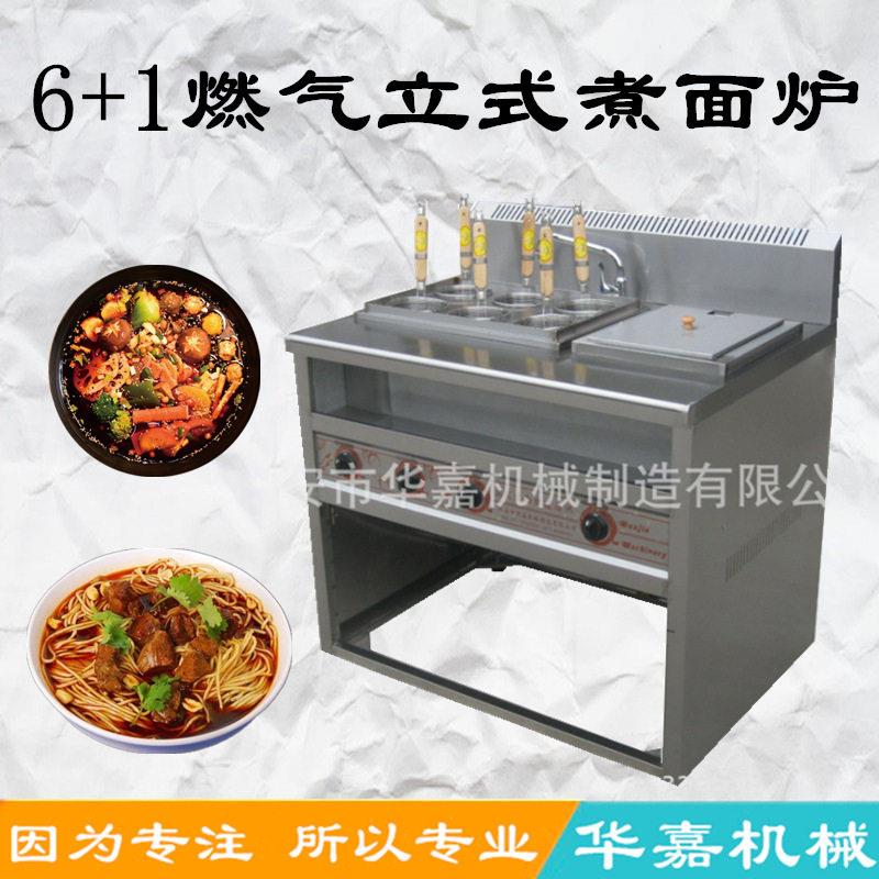 燃气6+1电热煮面炉带汤锅煮面条机煮麻辣烫机厨房设备电加热节能