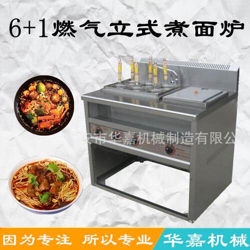 燃气6+1电热煮面炉带汤锅煮面条机煮麻辣烫机厨房设备电加热节能
