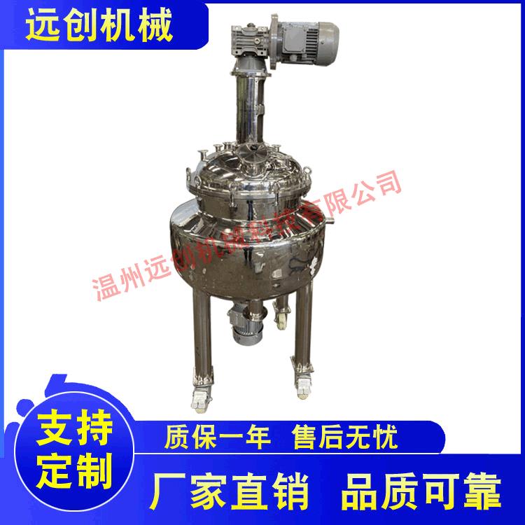 100L蒸汽加热反应釜搅拌罐加热搅拌罐高剪切罐搅拌乳化罐
