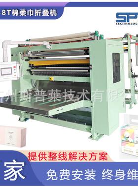 洗脸巾设备幅宽1680mm折叠机斯普莱一次性全自动抽取式棉柔巾机器