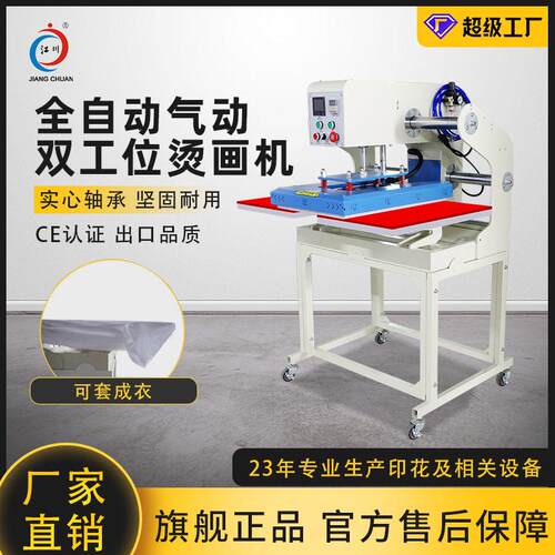 江川JC-7C全自动烫画机40*60气动双工位压烫机服装印花热转印机器