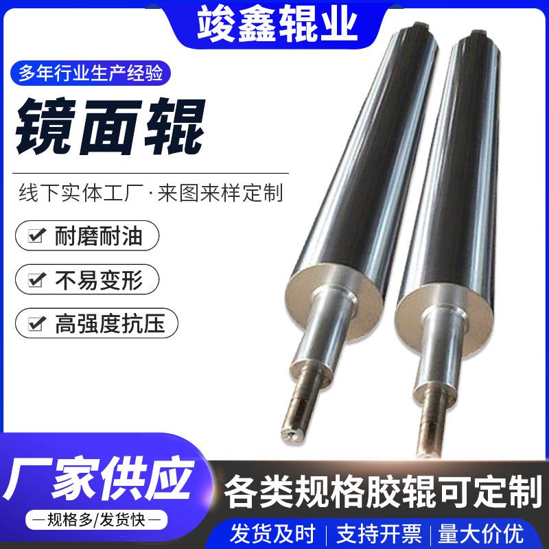 不锈钢镜面辊铝导辊工业印刷钢辊铝合金镀铬辊多规格制作高精度