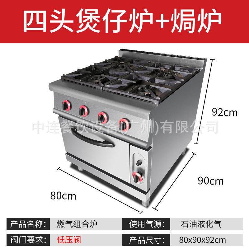 仅出口900型四头柜式燃气煲仔炉连气焗炉西厨连电焗炉煲仔饭机