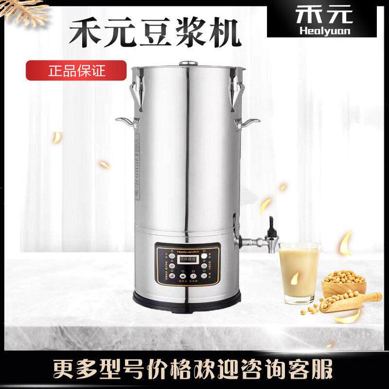禾元商用豆浆机早餐店用大容量不锈钢全自动一体低噪音磨煮豆浆机