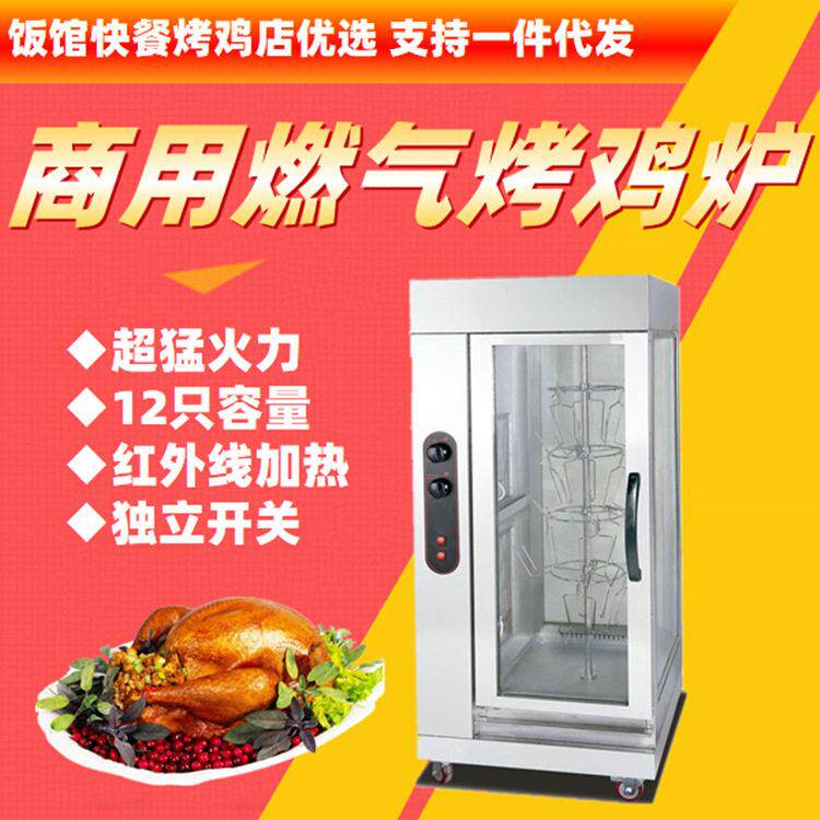不锈钢立式自动旋转燃气烤鸡炉商用12只鸭鹅鸽烤箱饭馆快餐连锁店