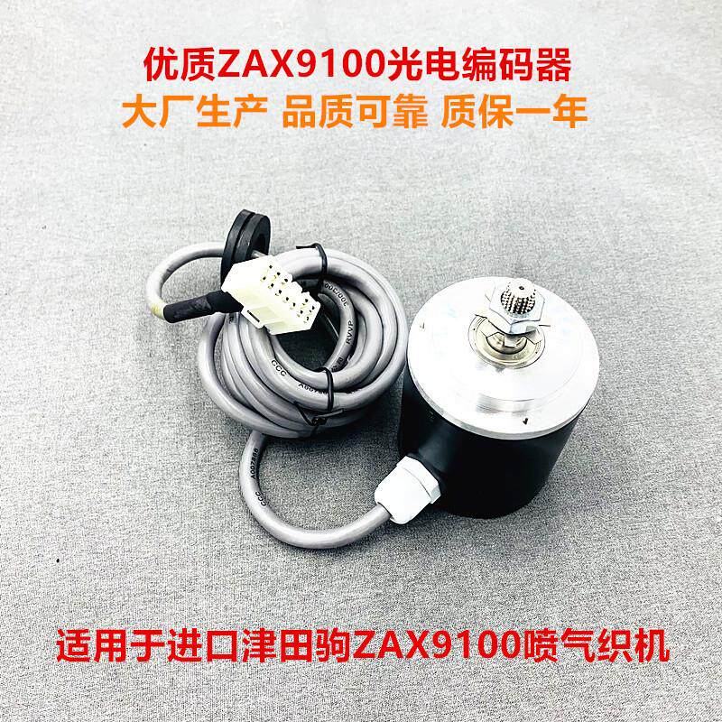 津田驹ZAX9100喷气织机配件优质PAF-2-180带原装插头光电编码器