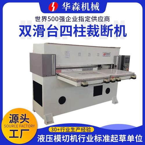 厂家供应精密液压四柱裁断机全自动精密四柱鞋垫双滑台四柱裁断机