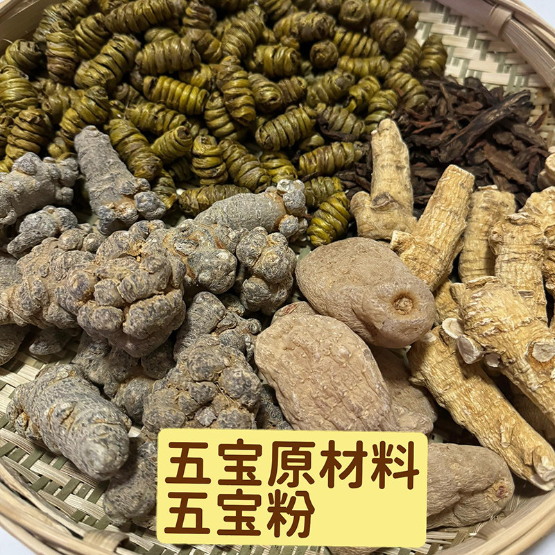 养生五宝粉~三七、天麻、西洋参、石斛、丹参研磨超细粉遇水即溶