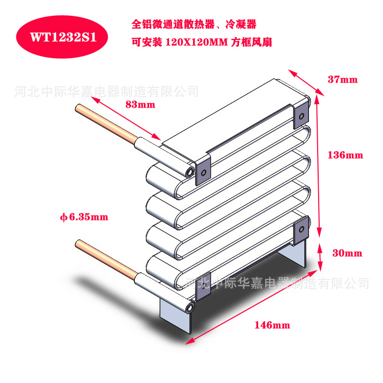 WT1232S1单风扇S弯微通道风冷冷凝器微型迷你大散热量冷却散热器