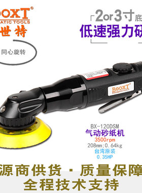 台湾BOOXT直供 BX-120DSM低慢速气动砂纸风打磨机抛光2,3寸迷你