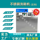 机工业商业全套洗鞋 店洗衣店专用刷鞋 设备 机干洗店洗鞋 不锈钢洗鞋