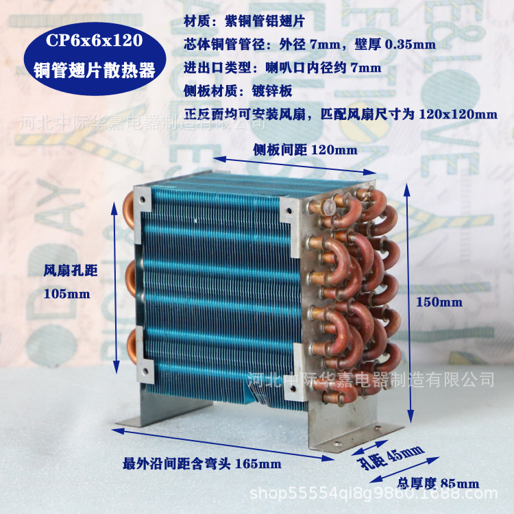 CP6X6X120焊机水冷散热器风冷冷凝器铜管翅片式蒸发器带120风扇