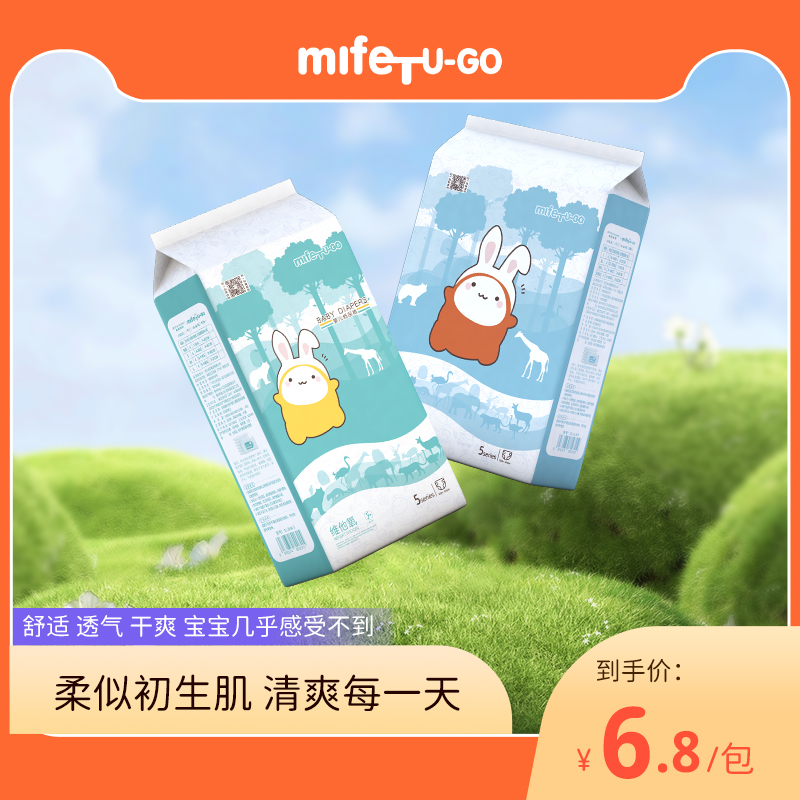mifetTU-GO纸尿裤小包装试用