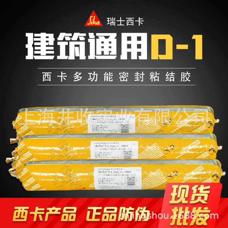 瑞士西卡聚氨酯多功能粘结胶11FC阳台防水接缝密封胶D1