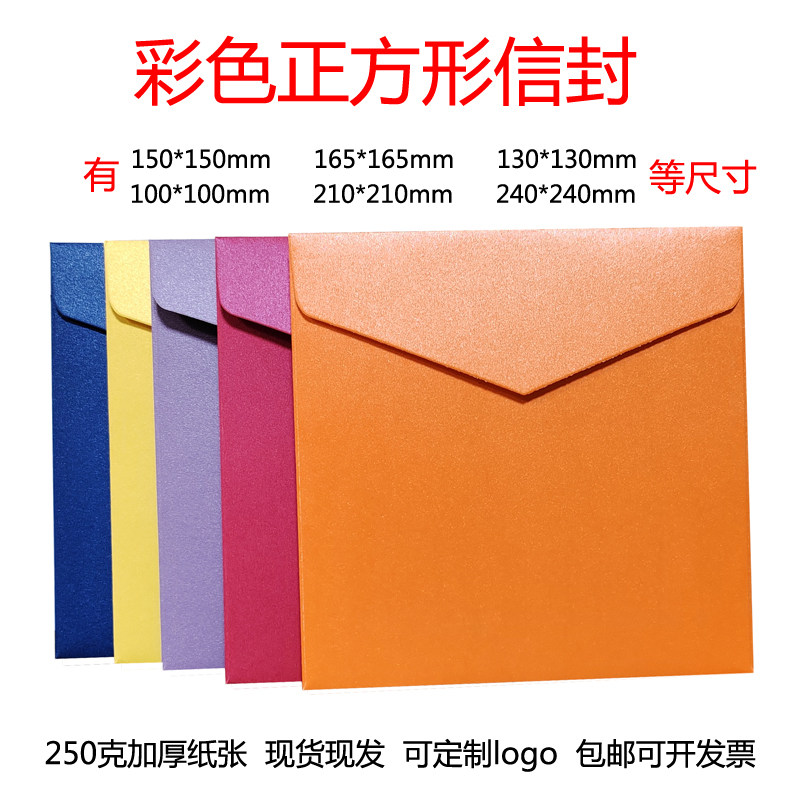 现货正方形信封加厚方形彩色珠光纸牛皮纸正方形袋欧式硬质信封