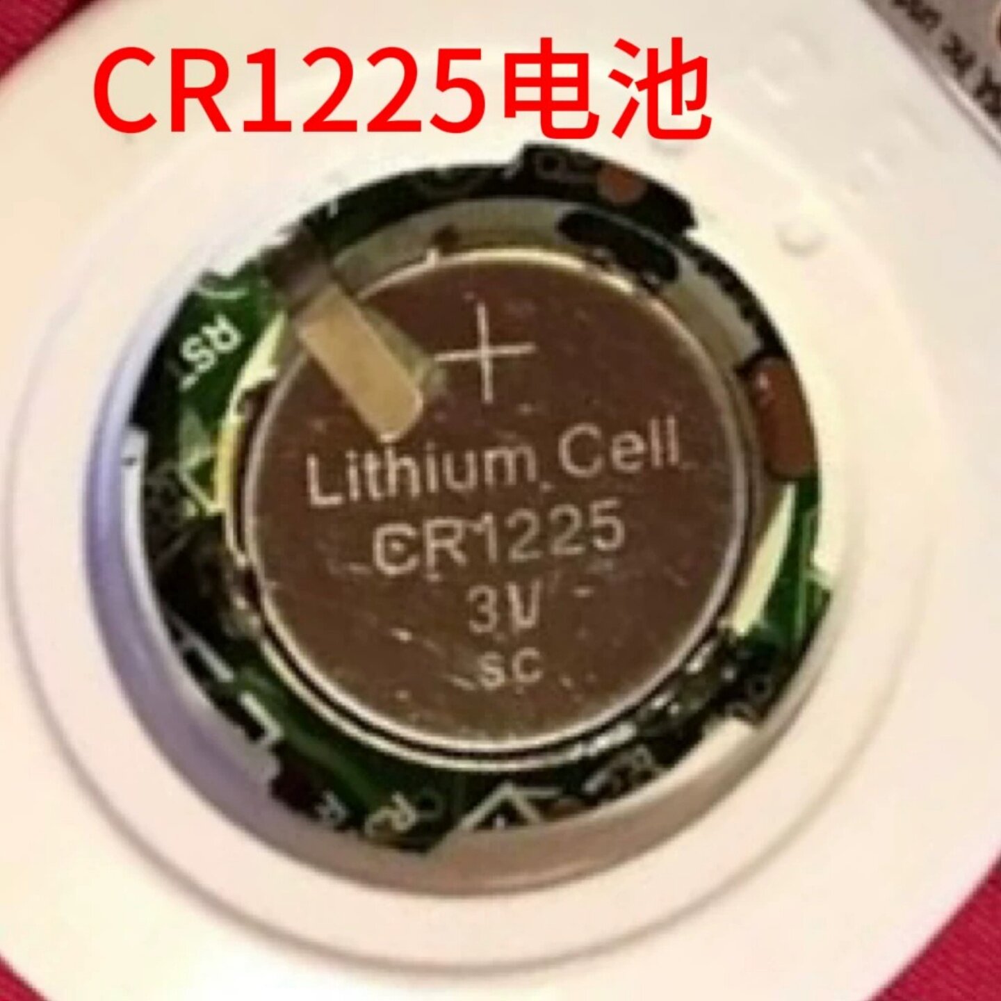 CR1225电池温度计3D眼镜胎压测试仪3V电池发光玩具汽车遥控器电池
