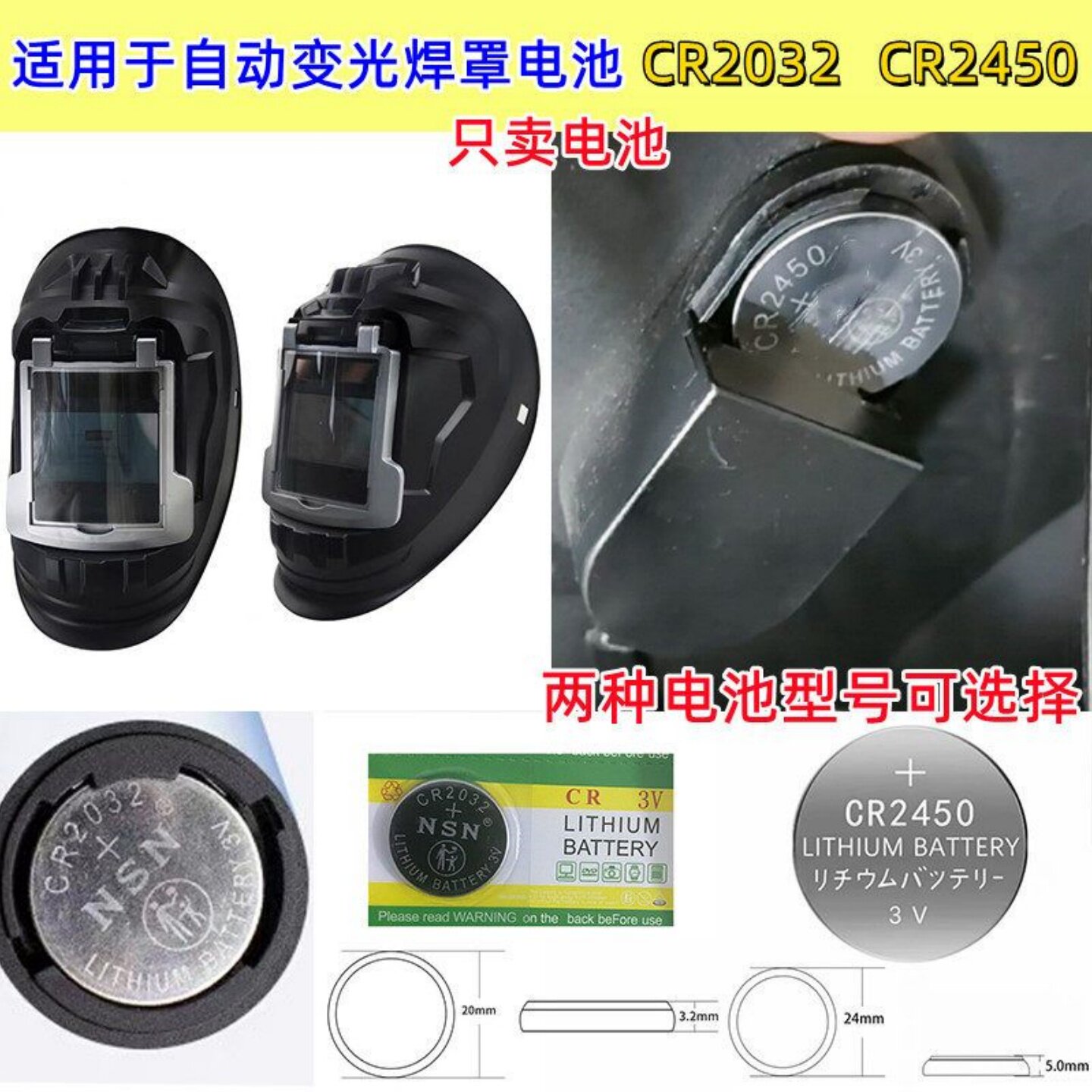 适用自动变光电焊面罩焊接面罩配件锂电池纽扣电池CR2032/CR2450