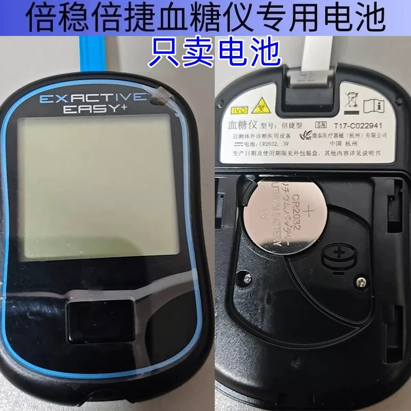适用于倍稳血糖仪电池倍稳倍捷血糖仪电池专用纽扣电池CR2032电池