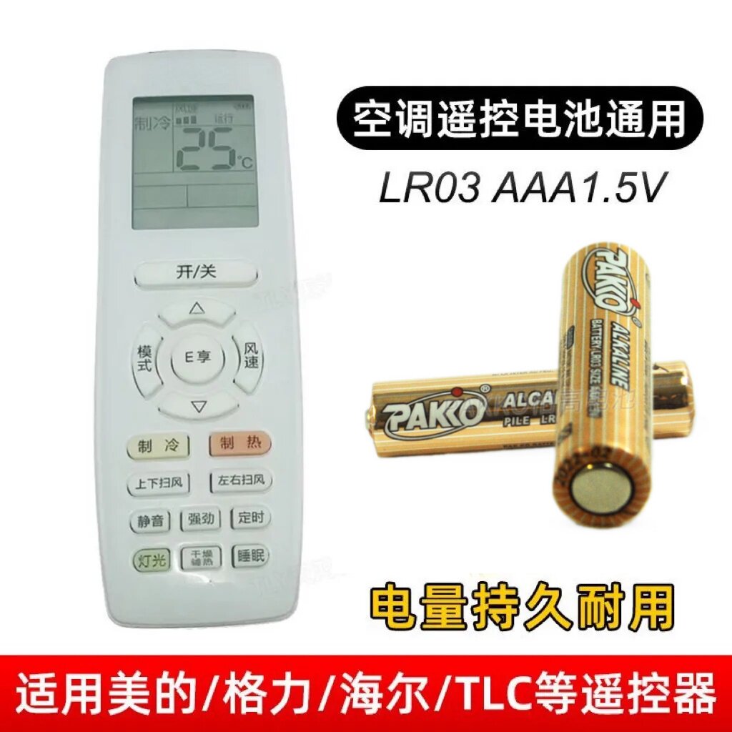7号碱性电池AAA1.5V适用于格力空调遥控器体重秤玩具鼠标七号电池