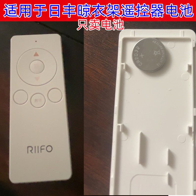 适用于日丰晾衣架遥控器晒衣晾衣架配件晾衣架遥控CR2032电池子3V