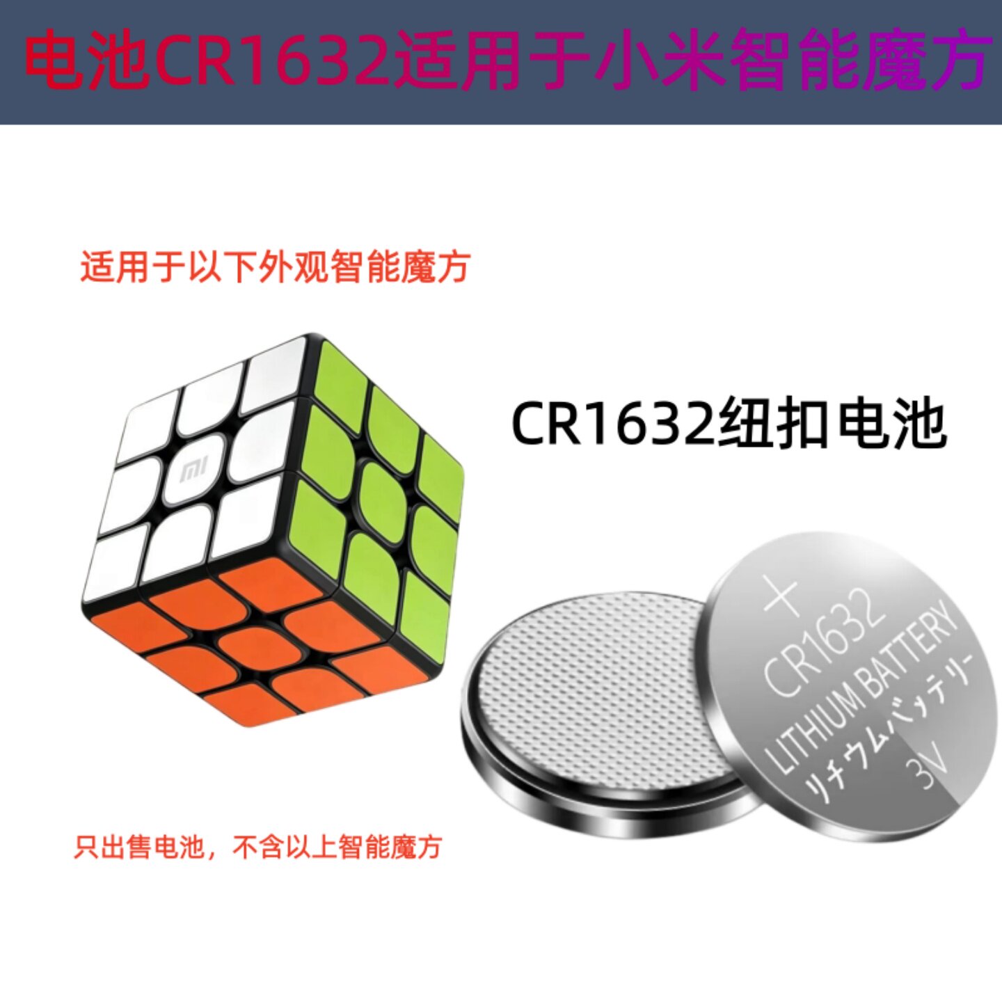 小米智能魔方米家智能魔方电池
