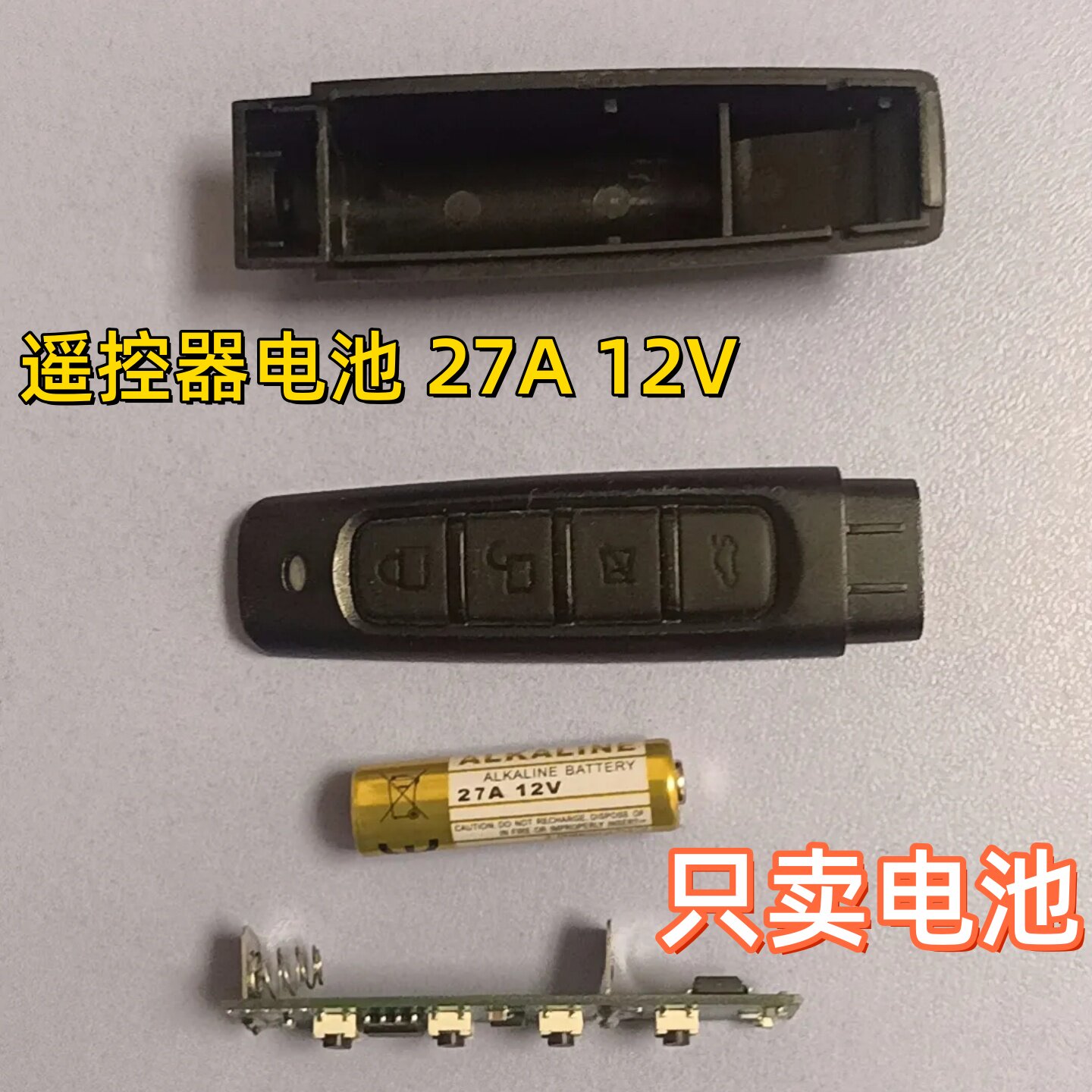 27A 12V电池电动卷帘门卷闸门道闸伸缩车库遥控器防水433/315电池