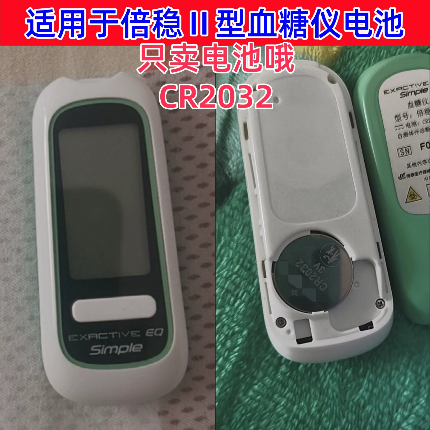 适用微泰倍稳II型血糖测试仪3测血糖的仪器血糖仪纽扣电池CR2032