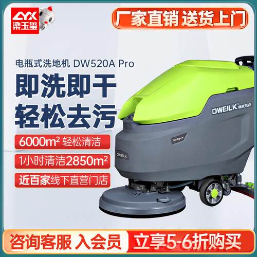 DW520A Pro手推式洗地机商用 刷地机拖地机工业洗地机工