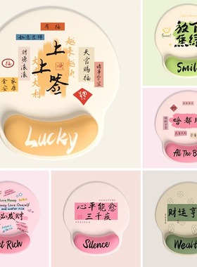 创意文字护腕鼠标垫手腕垫防滑办公室笔记本电脑鼠标垫电竞办公