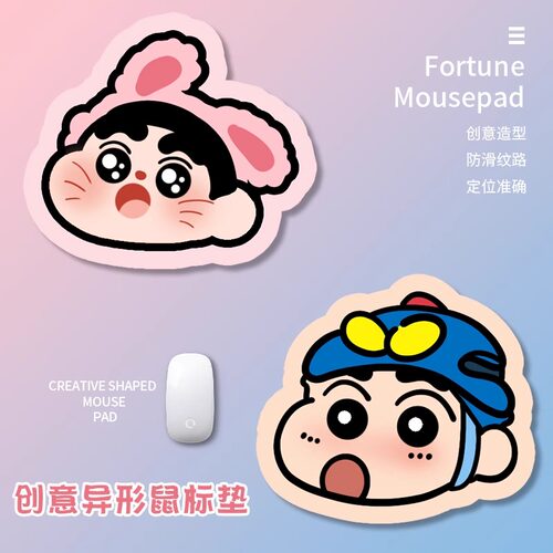 蜡笔小新异形鼠标垫小号便携办公