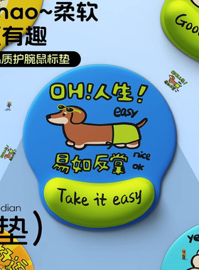 卡通可爱鼠标垫护腕垫柔软橡胶底防滑电脑办公桌面垫滑鼠垫记忆棉